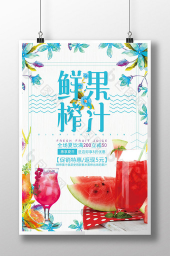 鲜榨果汁促销海报展板图片