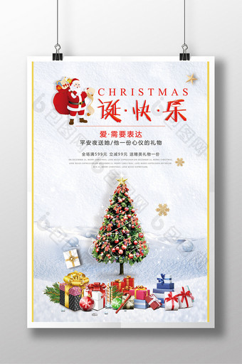 创意海报圣诞节快乐促销海报平安夜活动海报图片