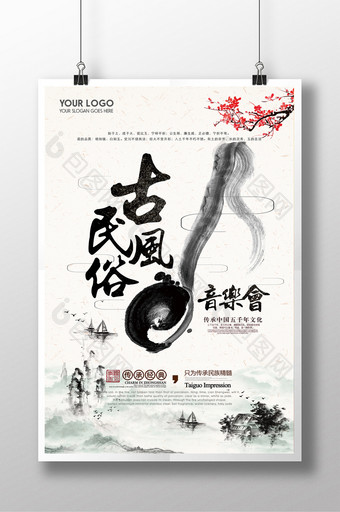 古风古韵中国风音乐会海报图片