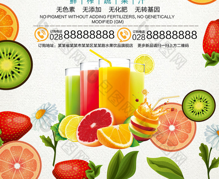 自然好味道水果汁促销海报设计