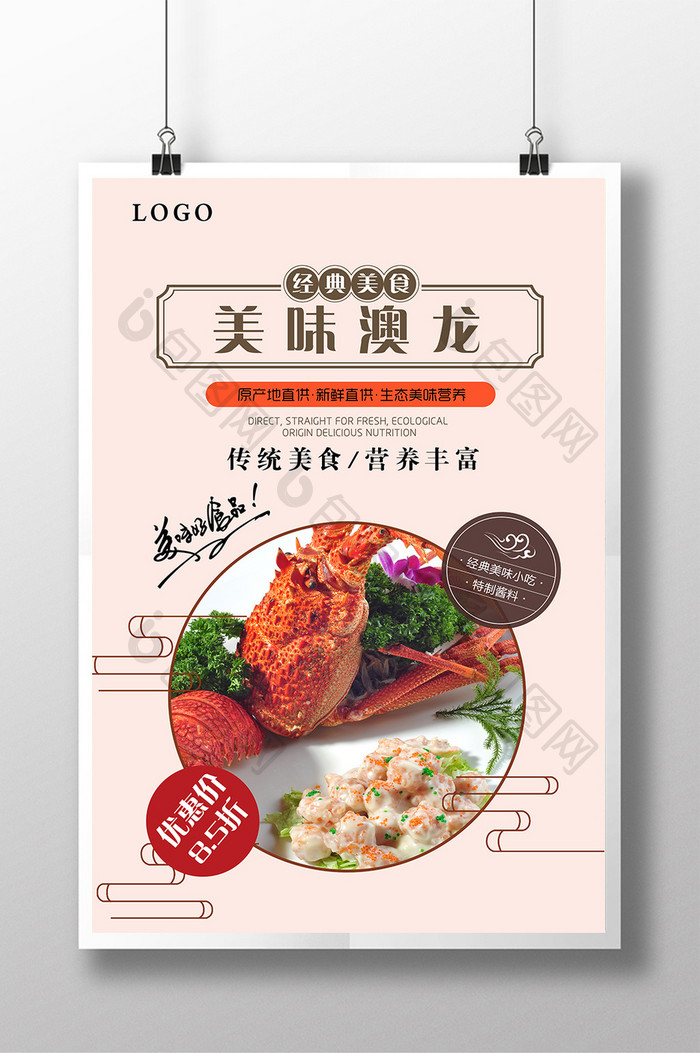 美味澳洲龙虾促销海报设计