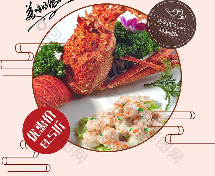 美味澳洲龙虾促销海报设计
