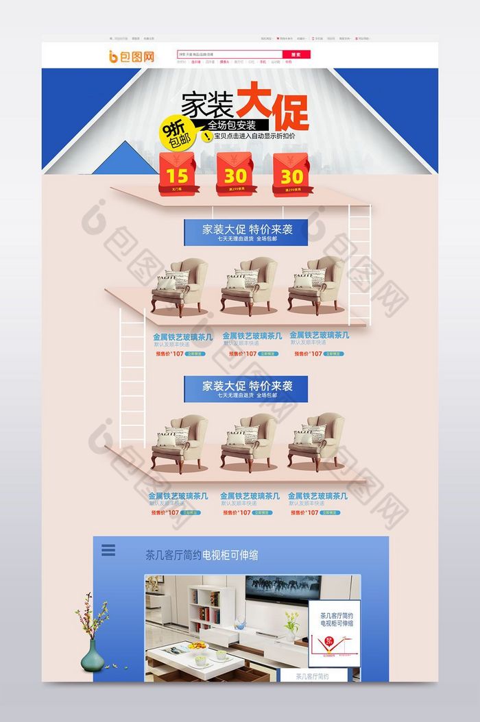 淘宝首页淘宝家装建材图片