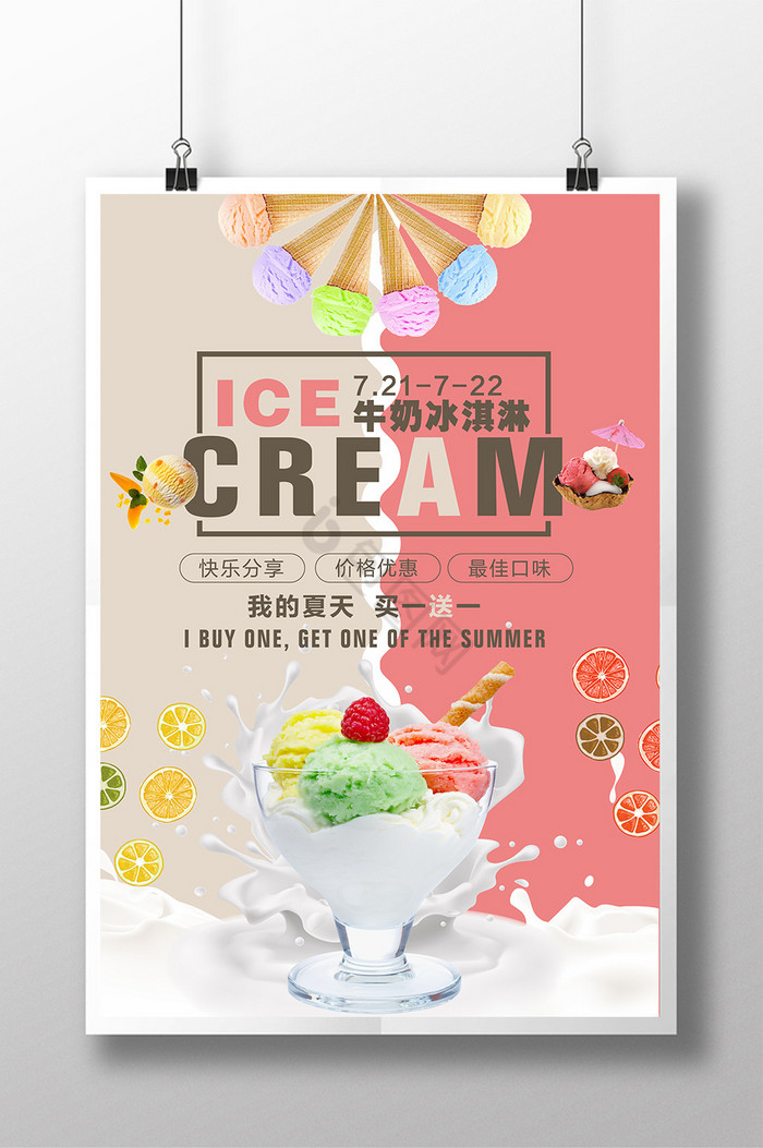 牛奶冰淇淋促销画面图片
