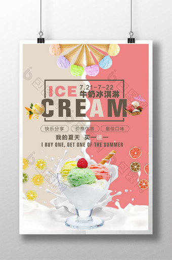 牛奶冰淇淋海报促销画面设计图片