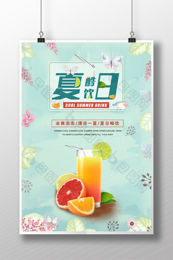 夏日清爽酷饮冷饮海报饮果汁料海报柠檬冰块图片