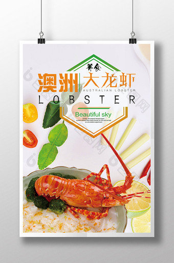 清新风龙虾宣传海报图片