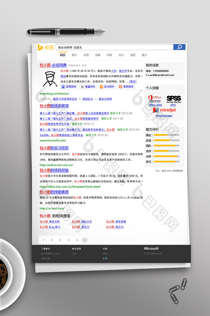 商务分析师必应风格简历