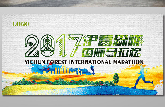 伊春森林国际马拉松