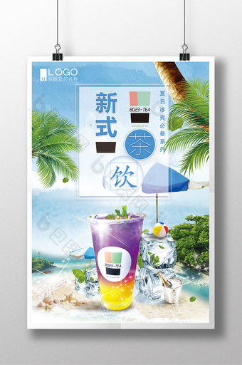 新式茶饮夏日冰爽系列海报图片