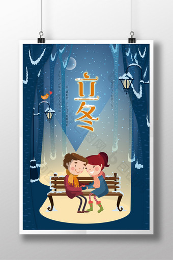 立冬海报设计（屏幕RGB）图片