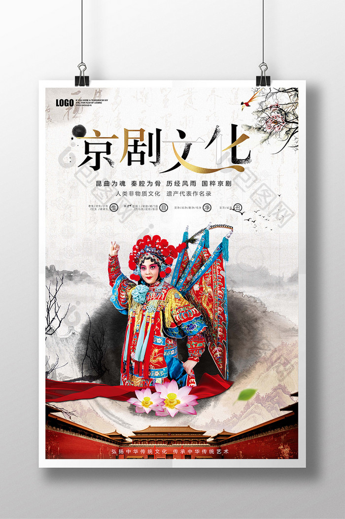 中国风水墨京剧文化海报设计