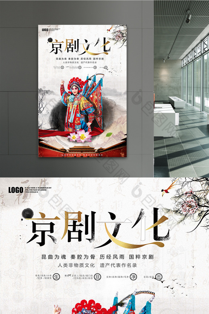 中国风水墨京剧文化海报设计
