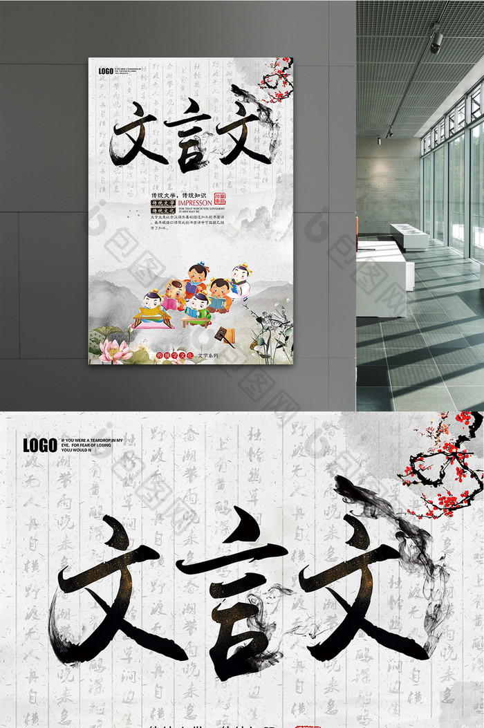 中国风水墨文言文海报模板