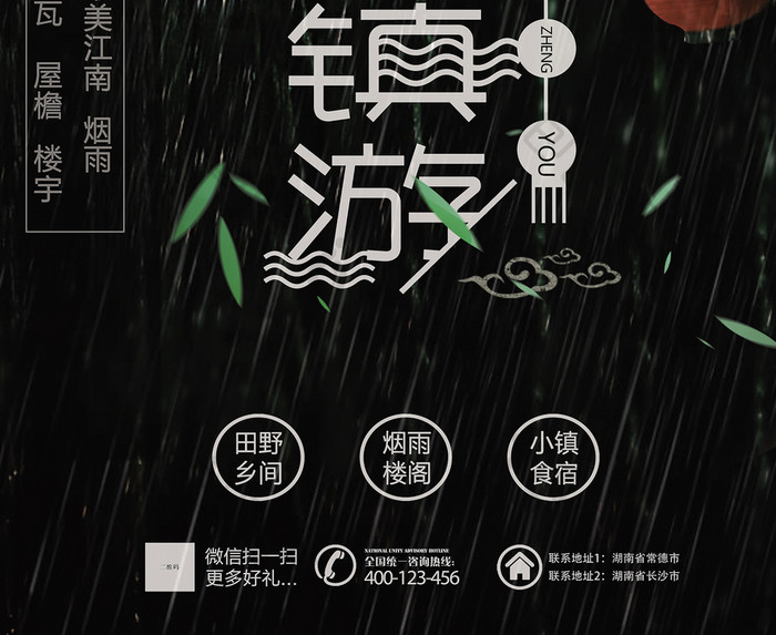 典雅秀气的江南古镇旅游宣传海报
