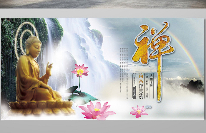 中国禅意文化宣传海报