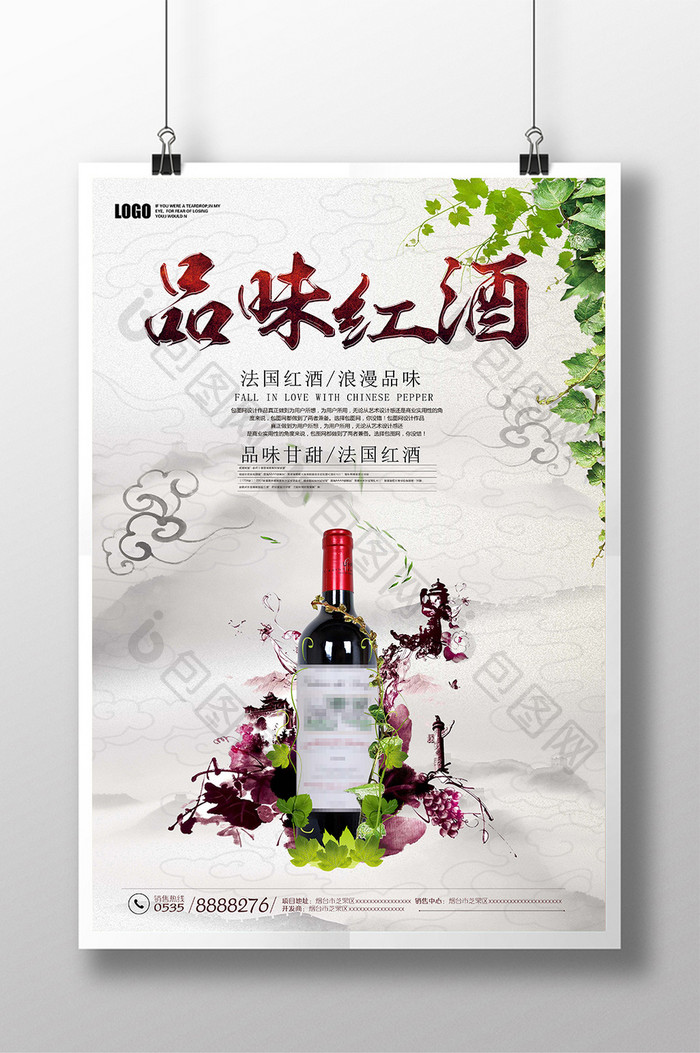 中国风高端红酒海报下载大气红酒宣传单