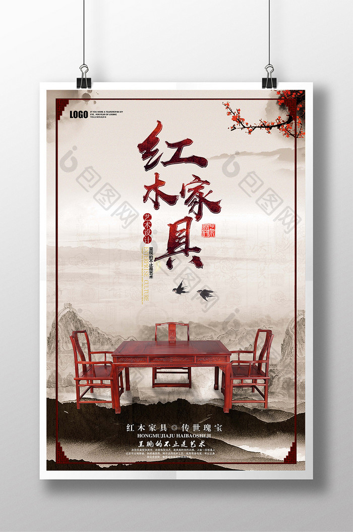 水墨中国风红木家具展板设计