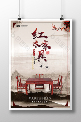 水墨中国风红木家具展板设计图片
