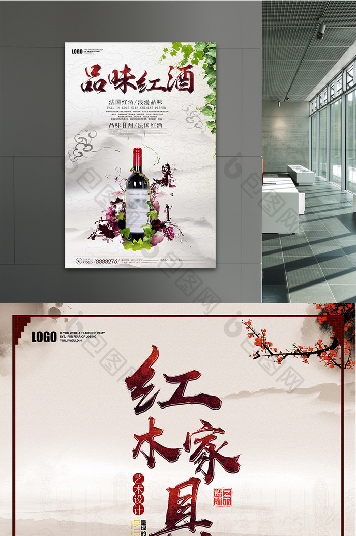 水墨中国风红木家具展板设计