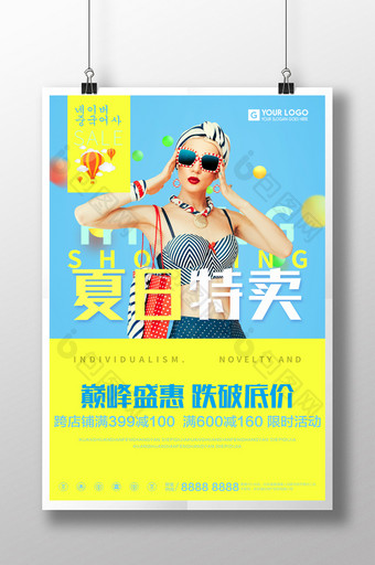 夏日特卖盛夏特惠宣传促销海报图片