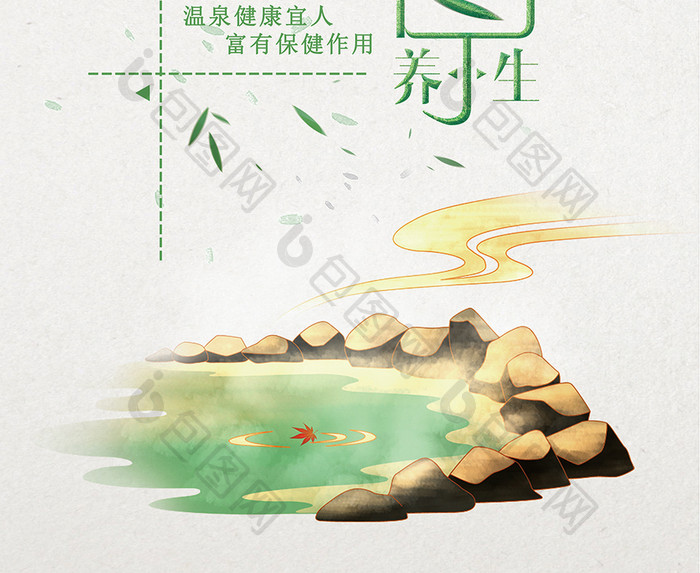 中国风简约温泉海报