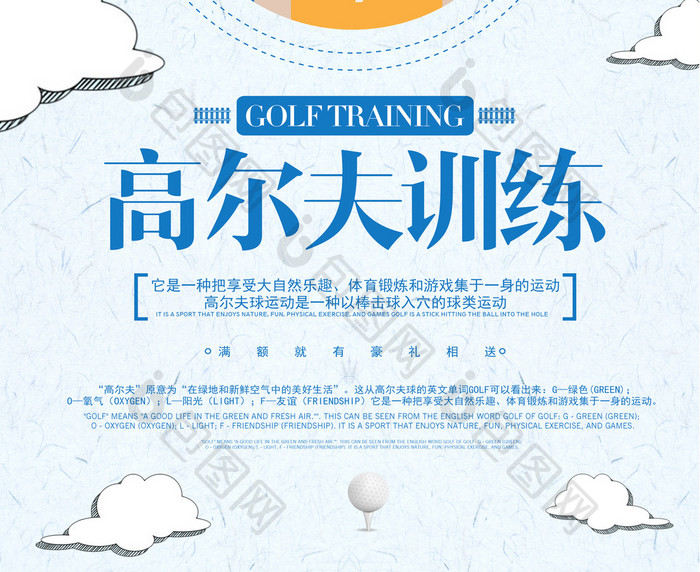 高尔夫比赛训练培训海报