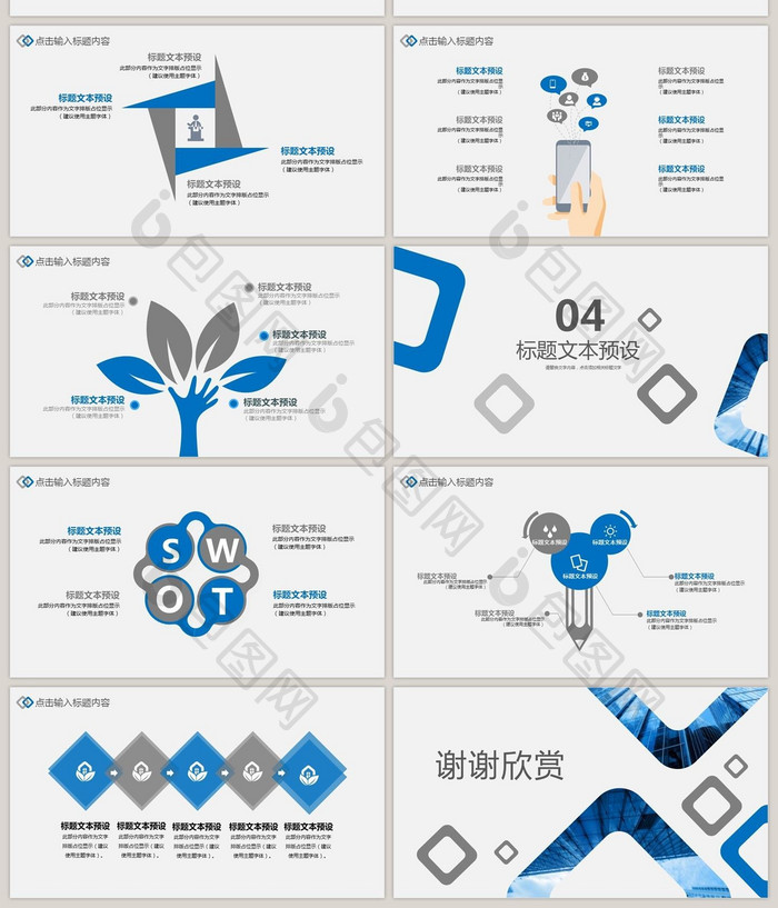 简约商务通用ppt模板