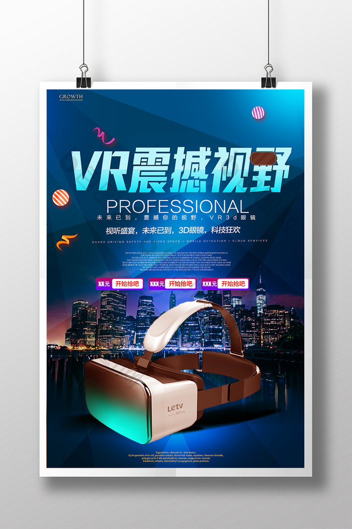 虚拟现实眼镜VR宣传VR海报图片