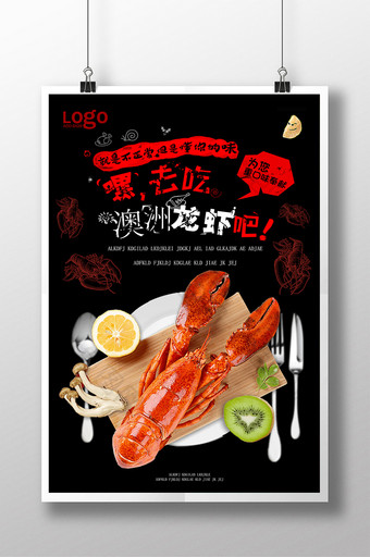 澳洲大龙虾宣传海报设计模板图片