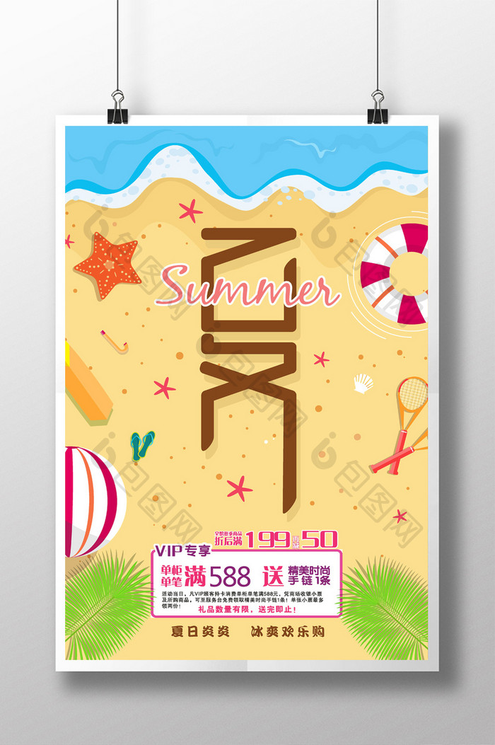 清凉夏日促销海报设计