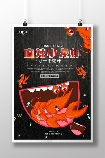 麻辣小龙虾宣传海报设计模板图片