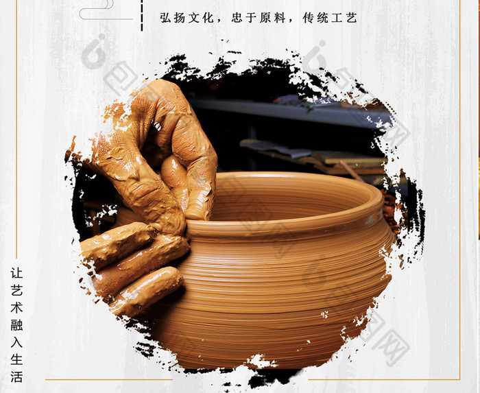中国风陶艺宣传海报设计
