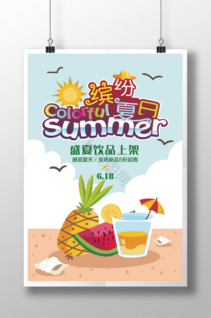 夏日酷爽夏日激情夏天夏日图片