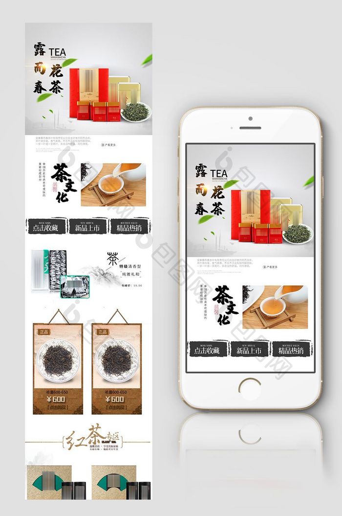 茶叶手机端首页设计模板