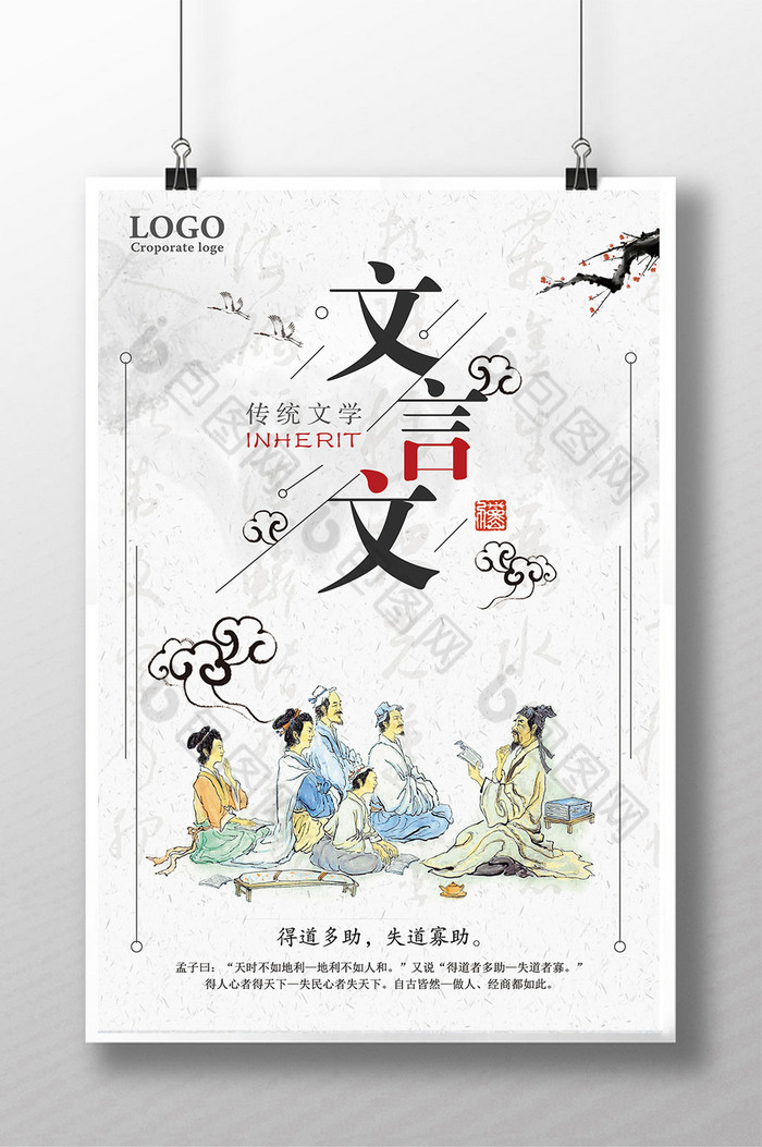 文言文教育图片素材免费下载,本次作品主题是广告设计,使用场景是海报