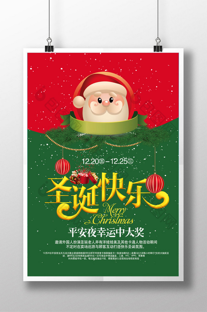 商场百货超市圣诞快乐节日促销海报