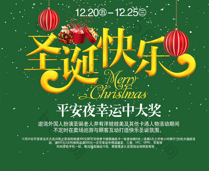 商场百货超市圣诞快乐节日促销海报