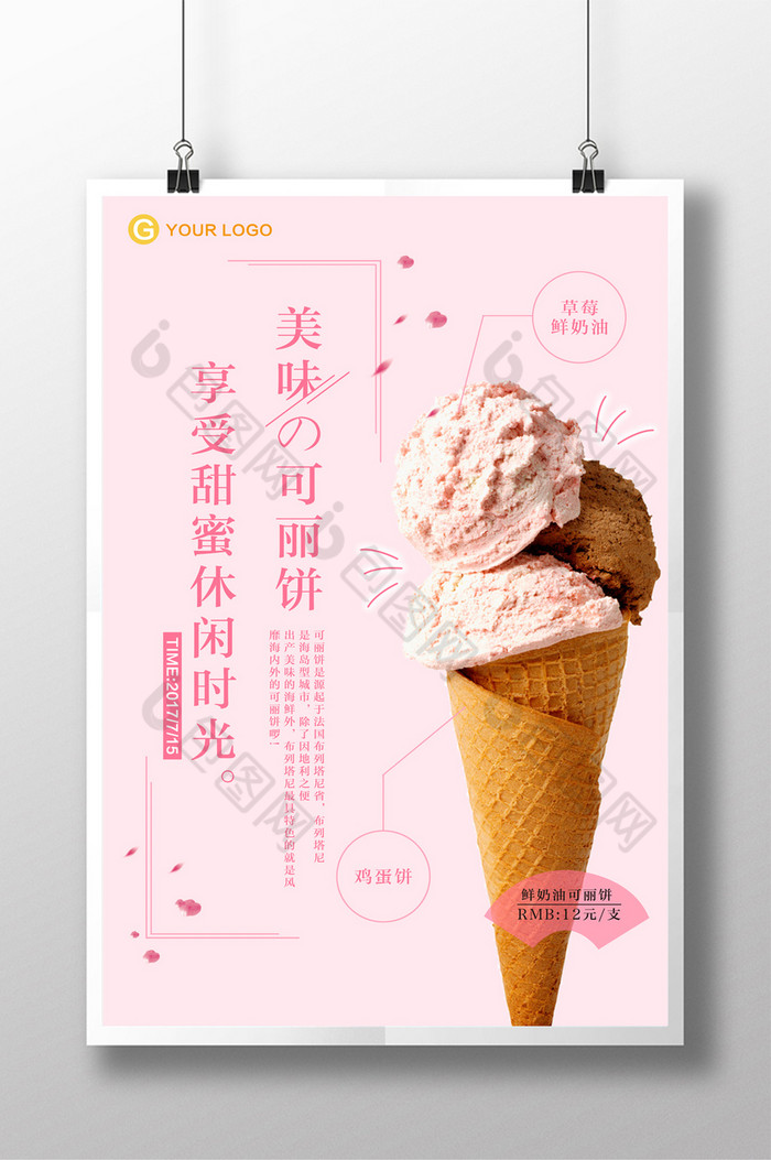 美味可丽饼图片素材免费下载,本次作品主题是广告设计,使用场景是海报