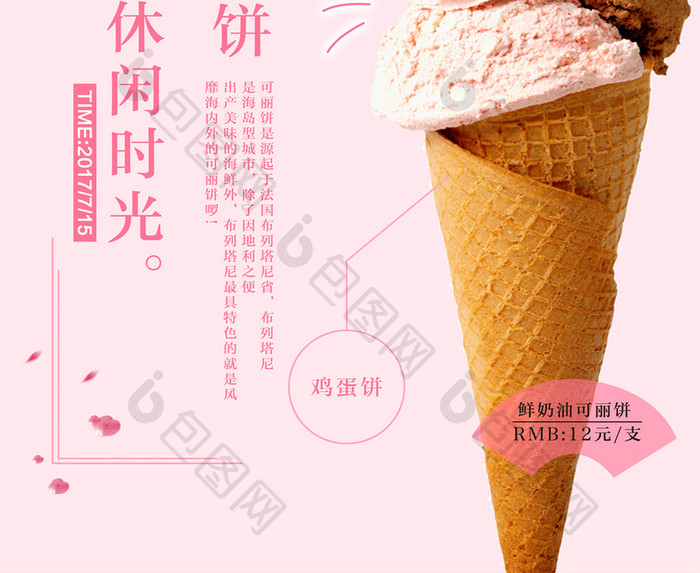 美味可丽饼创意海报设计