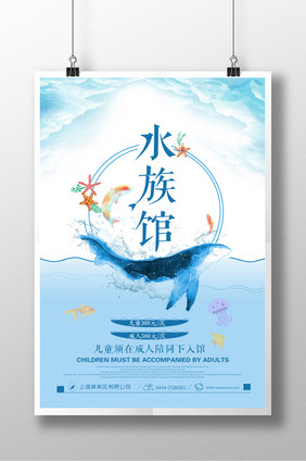 水族馆宣传参观活动海报