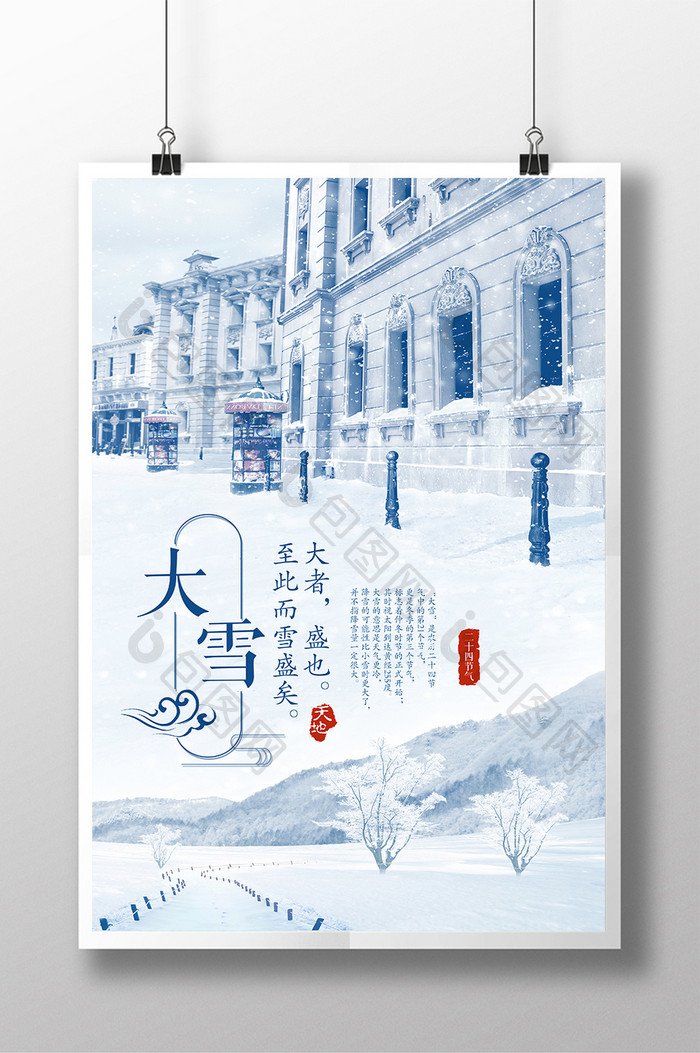 二十四气节之大雪系列海报设计
