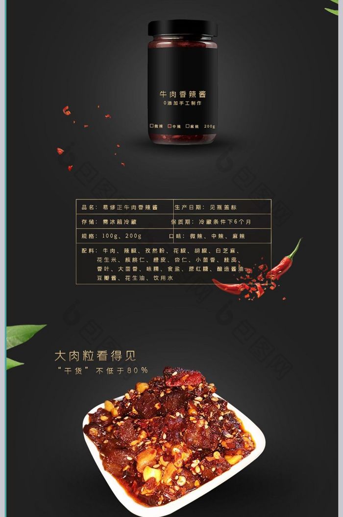 香辣牛肉酱详情页