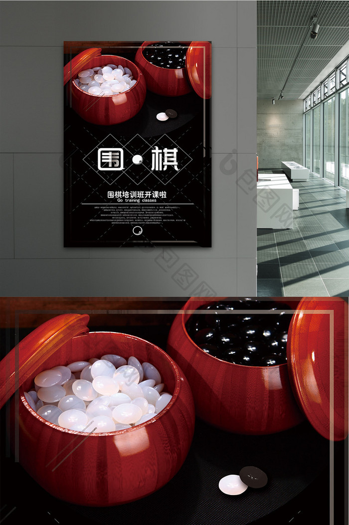 围棋培训海报设计