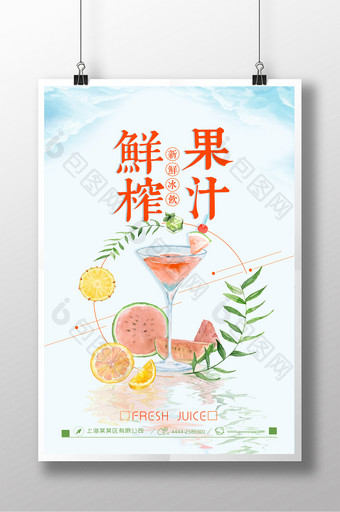 鲜榨果汁冰凉果汁海报图片