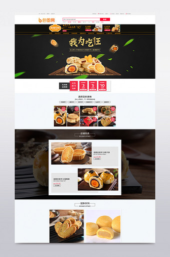 淘宝天猫零食食品首页PSD模板图片