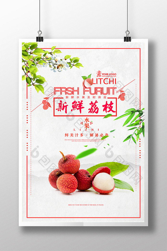 新鲜荔枝美食主题海报