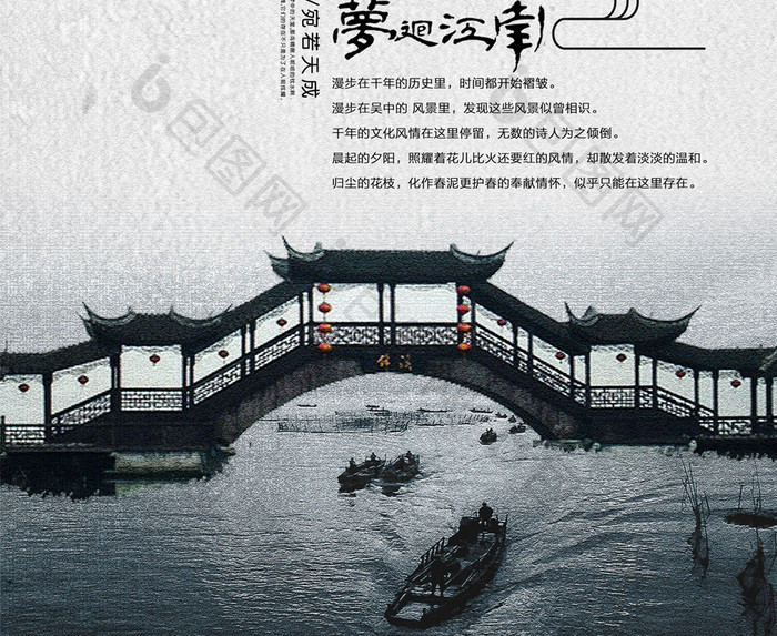 中国风江南旅行海报设计