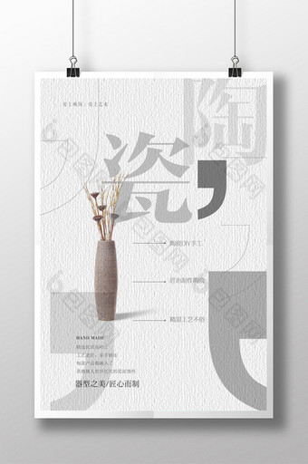 极简时尚DIY陶瓷艺术海报设计图片