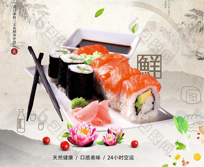 简洁美食日本料理寿司海报